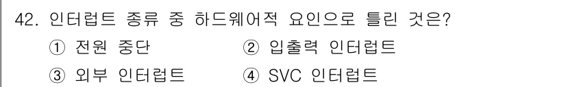 전자계산기제어산업기사(구) 2020년 42번 - 정답은 4번, SVC 인터럽트입니다. SVC(SuperVisor Call... 에 관한 핵심 기출문제