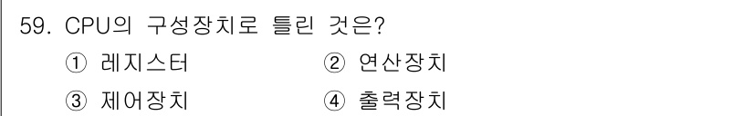 전자계산기제어산업기사(구) 2020년 59번 - CPU의 구성 장치 중 출력을 담당하는 장치는 출력장치로, CPU 내부의... 에 관한 핵심 기출문제