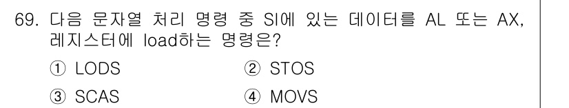 전자계산기제어산업기사(구) 2020년 69번 - . 

LODS 명령어는 SI 레지스터가 가리키는 메모리 주소에서 데이터... 에 관한 핵심 기출문제