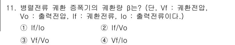 전자계산기제어산업기사 2020년 11번 - ) If/Io

해설: 병렬전류계의 계환량은 입력 전류(If)가 출력 전... 에 관한 핵심 기출문제