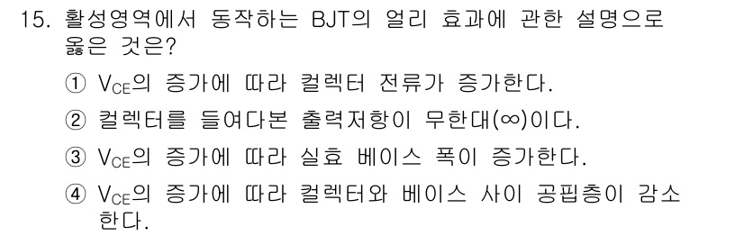 전자계산기제어산업기사 2020년 15번 - . 

BJT(비브리더 접합 트랜지스터)의 V_CE(컬렉터-이미터 전압)... 에 관한 핵심 기출문제