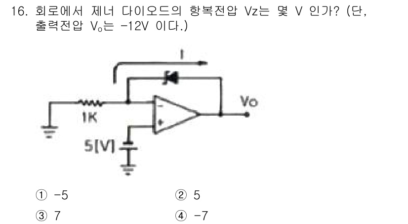 전자계산기제어산업기사 2020년 16번 - 주어진 회로에서 출력전압 \( V_o \)가 -12V이며, 인버터형 OP... 에 관한 핵심 기출문제