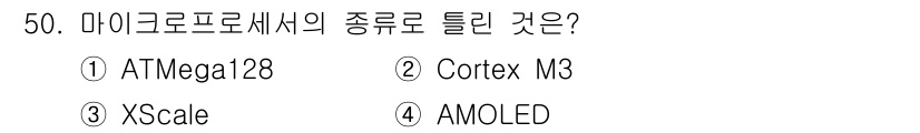 전자계산기제어산업기사 2020년 50번 - AMOLED는 디스플레이 기술로, 마이크로프로세서와는 관련이 없습니다. ... 에 관한 핵심 기출문제
