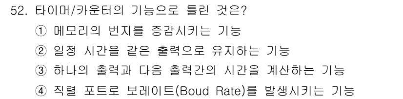 전자계산기제어산업기사 2020년 52번 - 해당 자격증의 핵심 개념을 묻는 객관식 문제