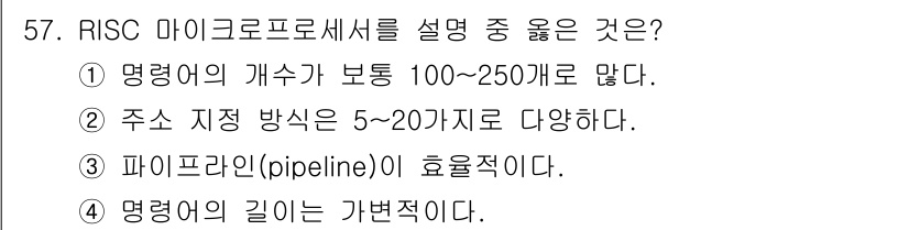 전자계산기제어산업기사 2020년 57번 - RISC 마이크로프로세서의 특징 중에서, ①은 RISC의 장점으로 정확하... 에 관한 핵심 기출문제