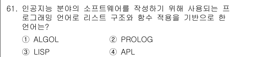전자계산기제어산업기사 2020년 61번 - 해당 자격증의 핵심 개념을 묻는 객관식 문제