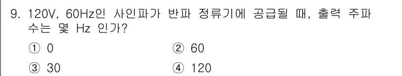 전자계산기제어산업기사 2020년 9번 - 출력 주파수는 입력 주파수와 동일하게 유지됩니다. 따라서 120V, 60... 에 관한 핵심 기출문제