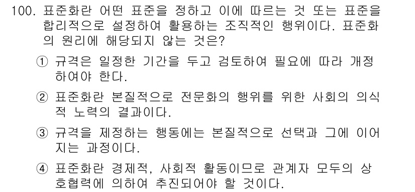 품질경영기사 2021년 101번 - 해당 자격증의 핵심 개념을 묻는 객관식 문제