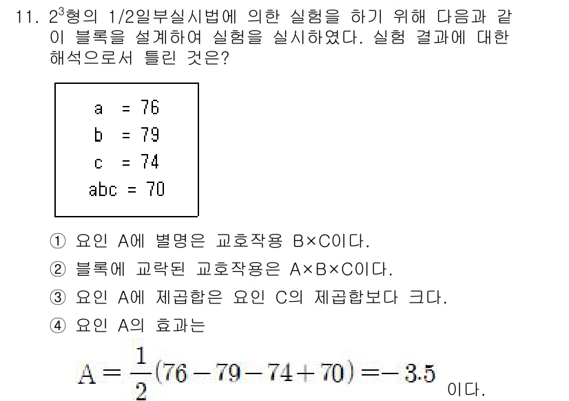 품질경영기사 2021년 11번 - 문제에서 주어진 행렬 \(B\)와 \(C\)를 이용해 \(A\)의 성분을... 에 관한 핵심 기출문제
