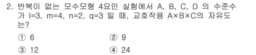 품질경영기사 2021년 2번 - 문제에서 주어진 매개변수 \( I = 3, m = 4, n = 2, q ... 에 관한 핵심 기출문제