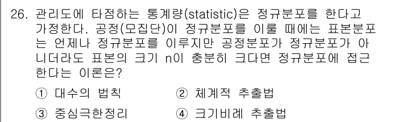 품질경영기사 2021년 26번 - 정답은 3번, 크기비례 추출법이다. 이 방법은 모집단의 특성을 반영하기 ... 에 관한 핵심 기출문제