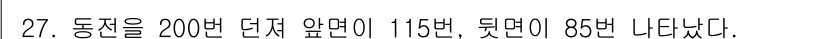 품질경영기사 2021년 27번 - 해당 자격증의 핵심 개념을 묻는 객관식 문제