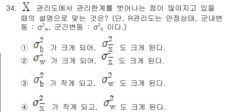 품질경영기사 2021년 35번 - R 관리도는 공정의 안정성을 나타내며, 공정의 변화가 크면 관리한계가 배... 에 관한 핵심 기출문제