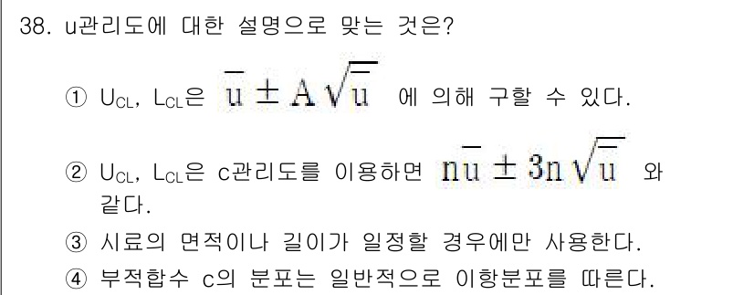 품질경영기사 2021년 39번 - U 관리도는 주어진 수식 \( U_{CL} = U + A \cdot V ... 에 관한 핵심 기출문제