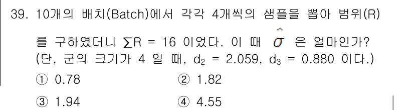품질경영기사 2021년 40번 - 주어진 문제에서 배치의 표본 크기는 4이며, \( R \) 값이 16입니... 에 관한 핵심 기출문제
