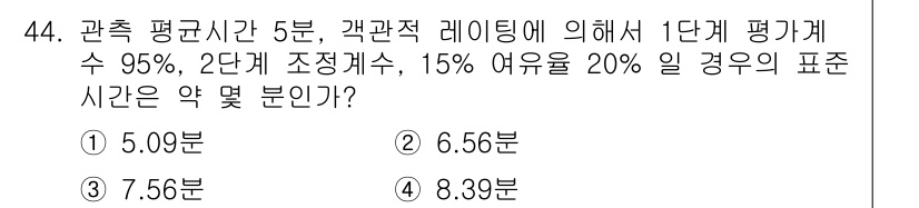 품질경영기사 2021년 45번 - 1단계 평균계수 95%와 15%의 오류율을 적용하여 신뢰구간을 계산하면,... 에 관한 핵심 기출문제