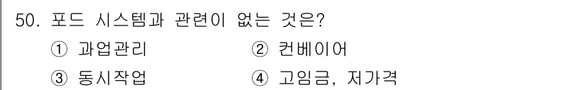 품질경영기사 2021년 51번 - 해당 자격증의 핵심 개념을 묻는 객관식 문제