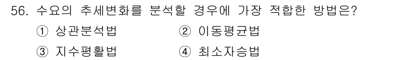 품질경영기사 2021년 57번 - . 지수화법

지수화법은 시간에 따른 변화를 반영하기 위해 각 요인의 영... 에 관한 핵심 기출문제