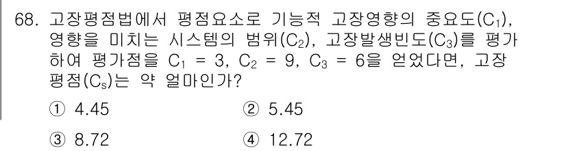 품질경영기사 2021년 69번 - 고장평점법에서 고장평점을 계산하는 공식은 다음과 같습니다: 

\[ C ... 에 관한 핵심 기출문제
