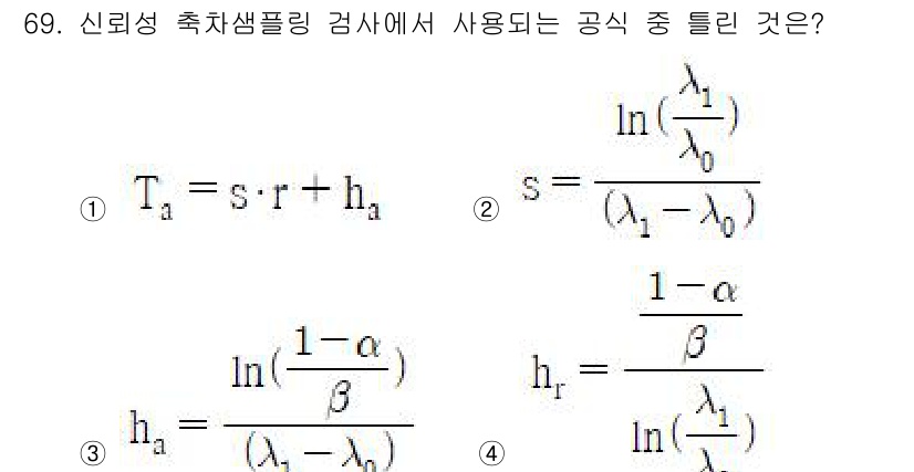 품질경영기사 2021년 70번 - 신뢰성 축차샘플링 검사에서 사용되는 공식을 나타내며, 신뢰계수 \( \a... 에 관한 핵심 기출문제