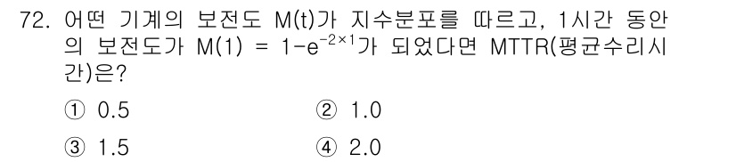 품질경영기사 2021년 73번 - MTTR(평균수리시간)은 고장 후 수리까지 걸리는 평균 시간을 나타냅니다... 에 관한 핵심 기출문제