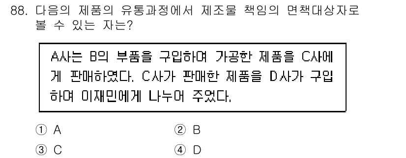 품질경영기사 2021년 89번 - 해설: A는 B의 부품을 구매하여 C에게 판매했으며, C는 이를 D사에게... 에 관한 핵심 기출문제