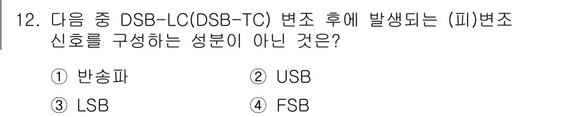 무선설비산업기사 2021년 12번 - . FSB

해설: DSB-LC (OSB-TC) 변조 방식에서 생성되는 ... 에 관한 핵심 기출문제