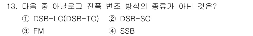 무선설비산업기사 2021년 13번 - 정답은 3번 FM입니다. FM(주파수 변조)은 아날로그 변조 방식 중 진... 에 관한 핵심 기출문제