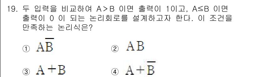 무선설비산업기사 2021년 19번 - 주어진 조건에서 A > B일 때 출력이 10이고, A ≤ B일 때 출력을... 에 관한 핵심 기출문제