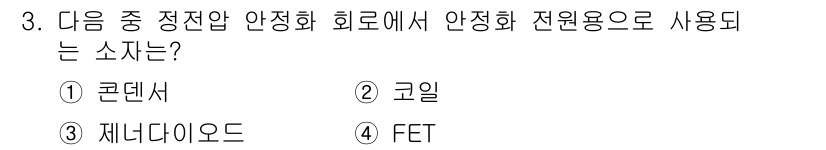 무선설비산업기사 2021년 3번 - 정답은 3번 FET입니다. FET(전계효과 트랜지스터)는 전원 관리 및 ... 에 관한 핵심 기출문제