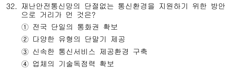 무선설비산업기사 2021년 32번 - . 업계의 기술집적력 확보

해설: 기술집적력 확보는 통신환경의 안정성을... 에 관한 핵심 기출문제