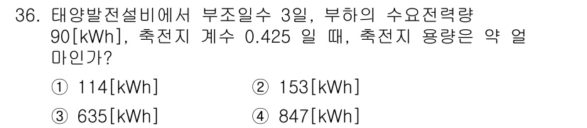 무선설비산업기사 2021년 36번 - 부하의 수요전력량은 전력량을 부하의 수요율로 나누어 계산할 수 있습니다.... 에 관한 핵심 기출문제
