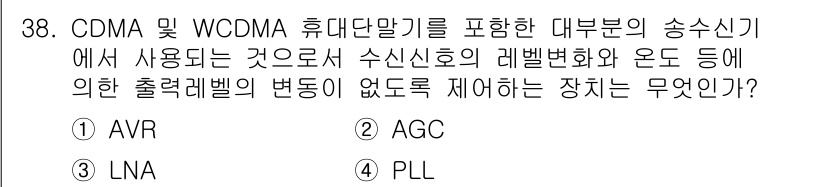 무선설비산업기사 2021년 38번 - . AGC

AGC(Automatic Gain Control)는 신호의 ... 에 관한 핵심 기출문제