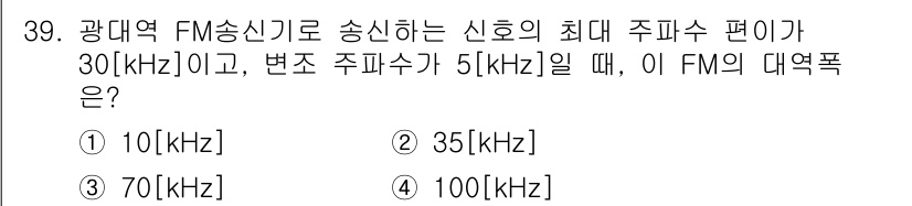 무선설비산업기사 2021년 39번 - 주파수 편이 \( \Delta f \)는 30 kHz이며, 변조 주파수 ... 에 관한 핵심 기출문제