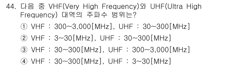무선설비산업기사 2021년 44번 - VHF는 30~300MHz 범위에 해당하고, UHF는 300~3,000M... 에 관한 핵심 기출문제