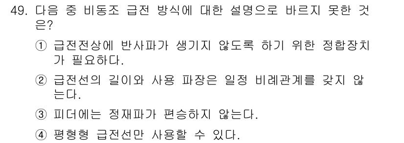 무선설비산업기사 2021년 49번 - 정답 4는 전파 특성의 원리에 근거합니다. 평행급전선은 정재파를 형성할 ... 에 관한 핵심 기출문제