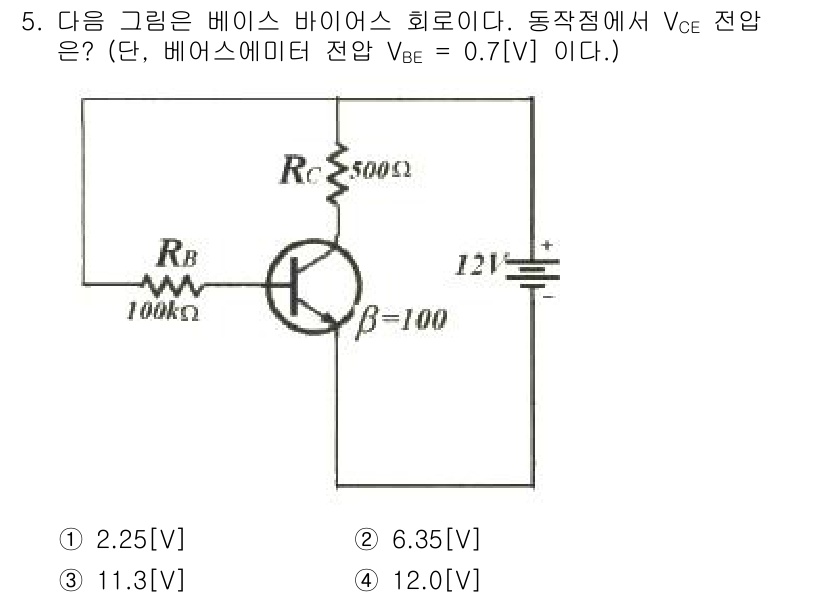 무선설비산업기사 2021년 5번 - 주어진 회로에서 베이스-이미터 전압 \( V_{BE} = 0.7 \, V... 에 관한 핵심 기출문제