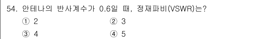 무선설비산업기사 2021년 54번 - 정답 3번의 이유는 VSWR(Voltage Standing Wave Ra... 에 관한 핵심 기출문제