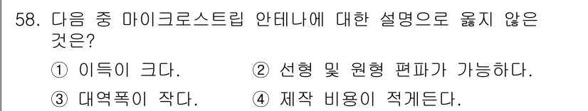 무선설비산업기사 2021년 58번 - 해당 자격증의 핵심 개념을 묻는 객관식 문제
