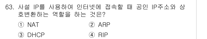 무선설비산업기사 2021년 63번 - . NAT

NAT(Network Address Translation)는... 에 관한 핵심 기출문제