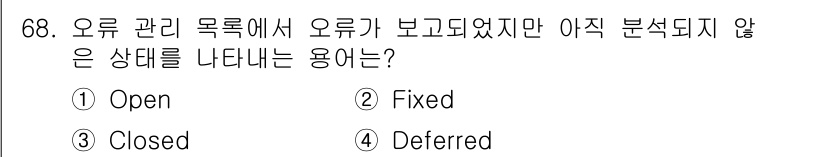 무선설비산업기사 2021년 68번 - 해당 자격증의 핵심 개념을 묻는 객관식 문제