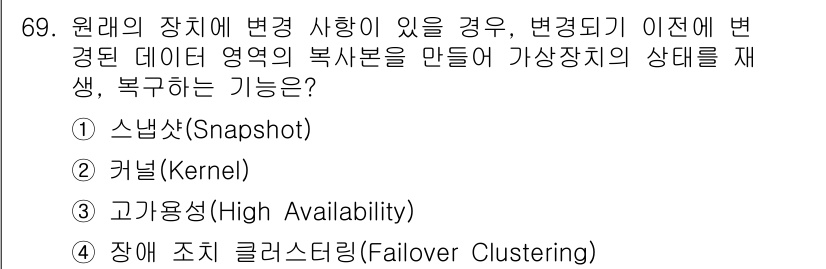 무선설비산업기사 2021년 69번 - . 스냅샷(Snapshot)

스냅샷은 특정 시점의 데이터 상태를 기록하... 에 관한 핵심 기출문제