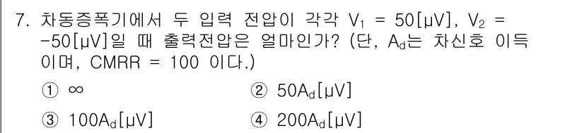 무선설비산업기사 2021년 7번 - 주어진 입력 전압 \( V_1 = 50 \, \mu V \)와 \( V_... 에 관한 핵심 기출문제