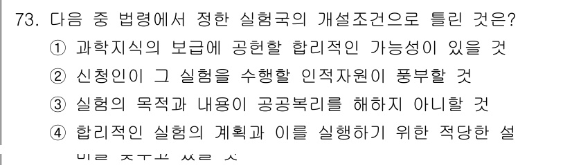 무선설비산업기사 2021년 73번 - 신뢰성 있는 결과를 도출하기 위해 실험을 수행할 인적 자원과 관련된 사항... 에 관한 핵심 기출문제