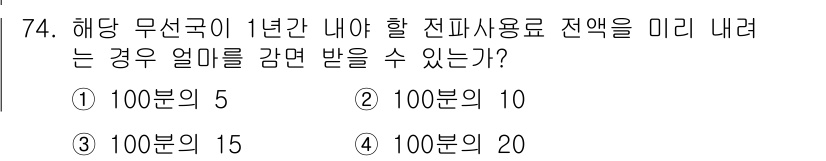 무선설비산업기사 2021년 74번 - 해당 문제는 무선설비에서 전파의 전파 경로에 대한 이해를 요구합니다. 전... 에 관한 핵심 기출문제