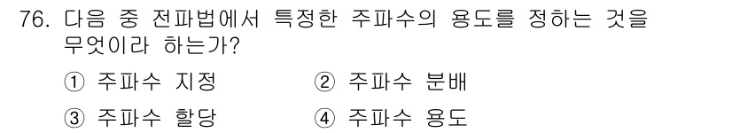 무선설비산업기사 2021년 76번 - . 주피수 분배

주피수 분배는 전파가 특정 영역에 어떻게 분포되는지를 ... 에 관한 핵심 기출문제
