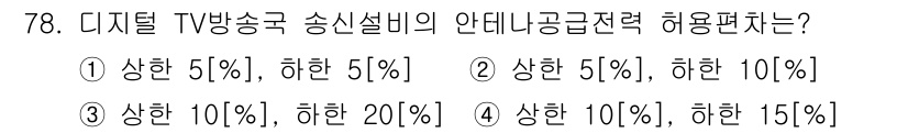 무선설비산업기사 2021년 78번 - 해당 자격증의 핵심 개념을 묻는 객관식 문제