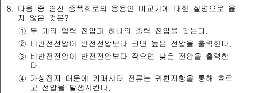 무선설비산업기사 2021년 8번 - 정답 4는 "가정적"인 상황에 대한 설명이므로, 다른 선택지들은 입력 전... 에 관한 핵심 기출문제