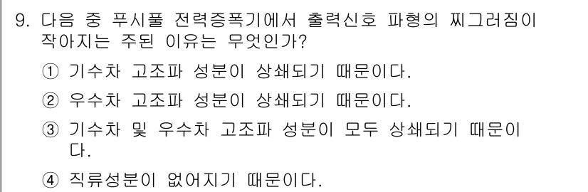 무선설비산업기사 2021년 9번 - . 우수치 고조파 성분이 상세되기 때문이다.

해설: 출력신호에 우수치 ... 에 관한 핵심 기출문제