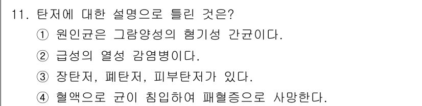 식육가공기사 2021년 11번 - . 

원인균인 그람양성의 형태적 특징이 간균으로, 이는 식육가공에서 중... 에 관한 핵심 기출문제